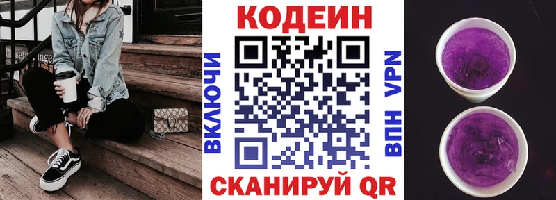 маркетплейс телеграм  Кондрово  Кодеиновый сироп Lean Purple Drank 